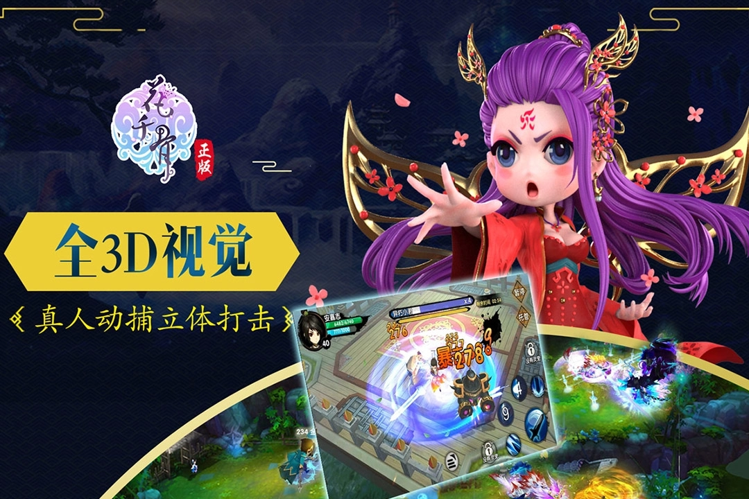 花千骨安卓版安装下载