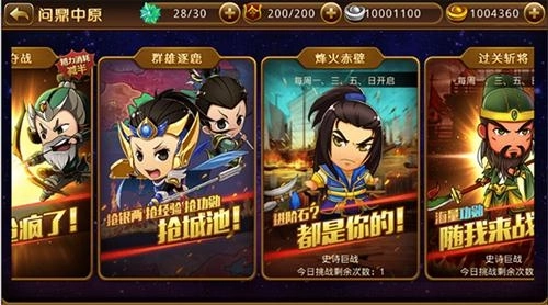 三国全明星安卓版手机下载