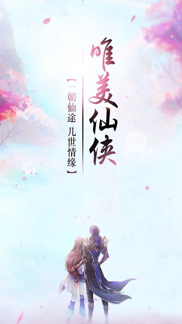 御仙灵域手游版下载