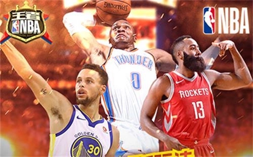 王者NBA免费下载