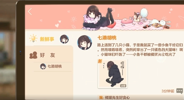 胡桃日记游戏最新下载