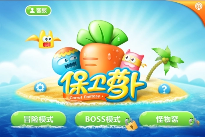 保卫萝卜3最新版安卓下载