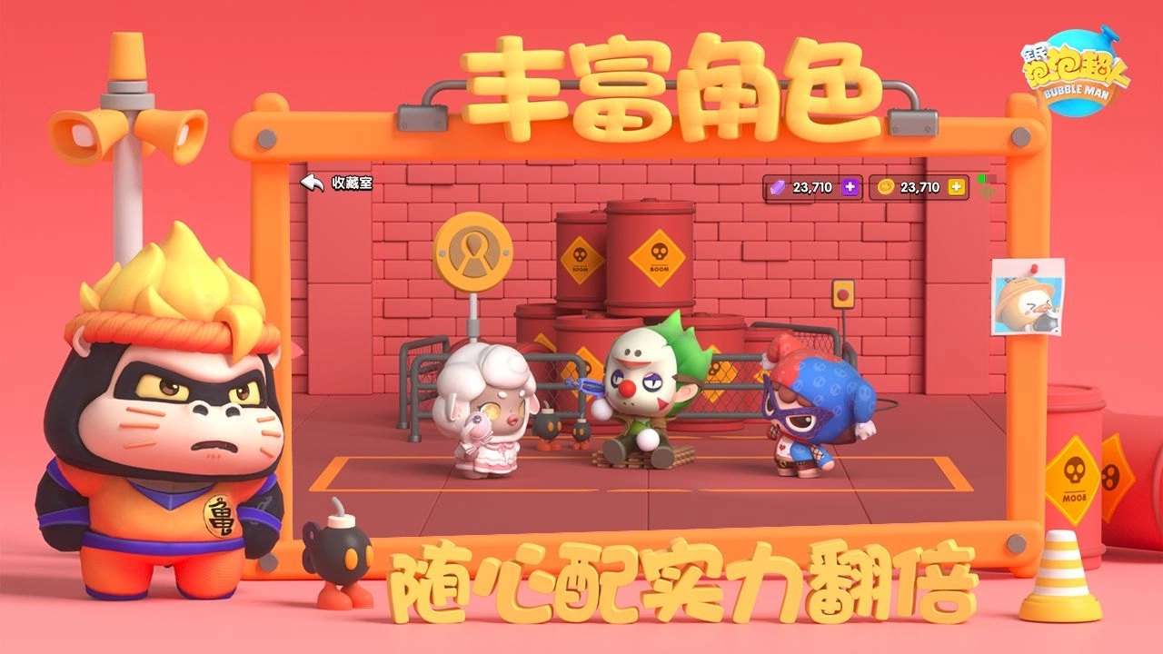 全民泡泡超人安装下载