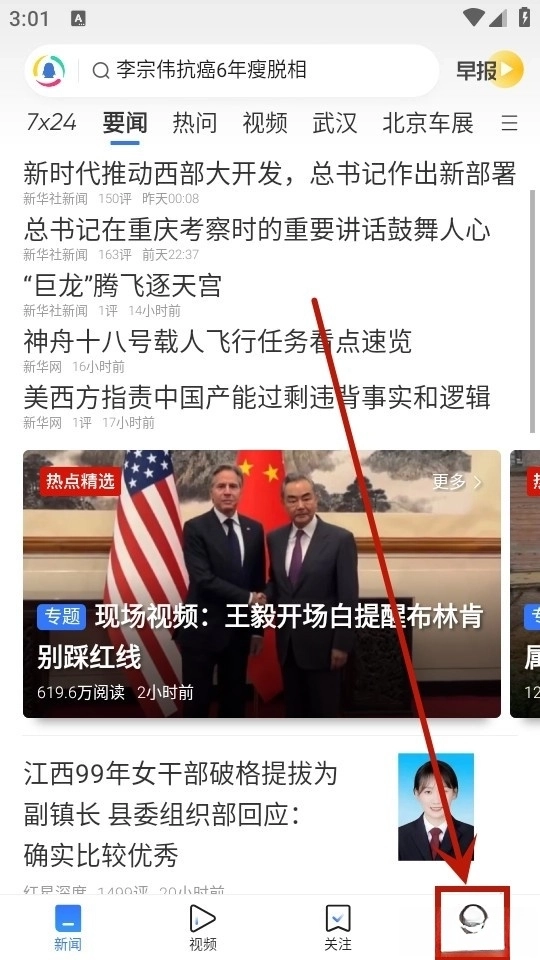 腾讯新闻安卓版安装包下载