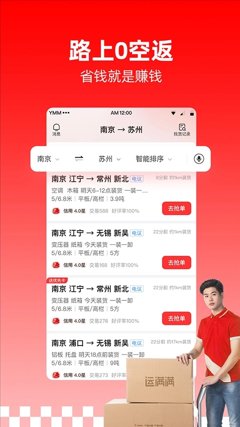 运满满