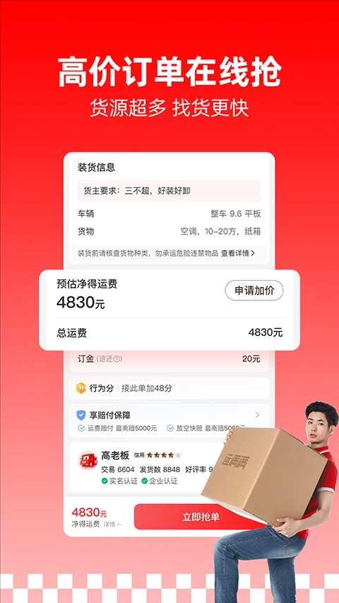 运满满