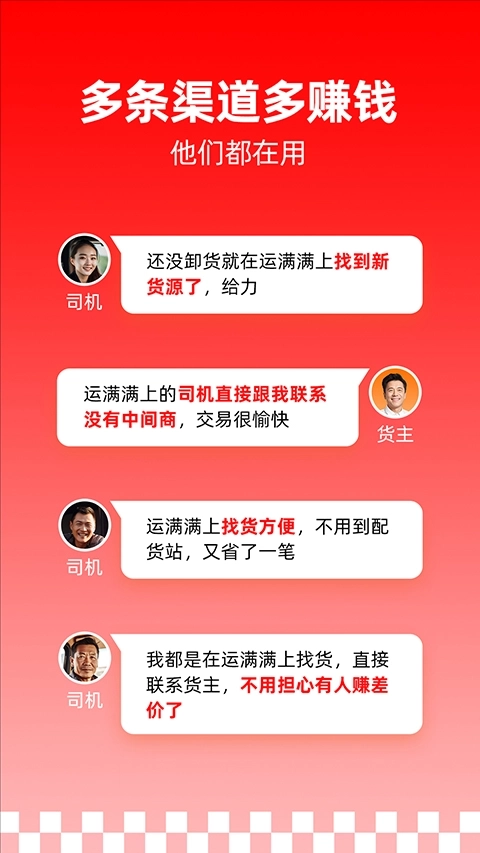 运满满