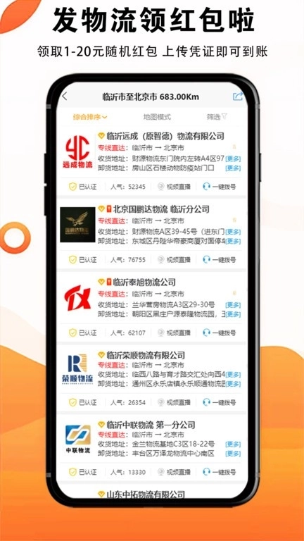 物流大全网