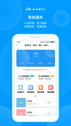 安知