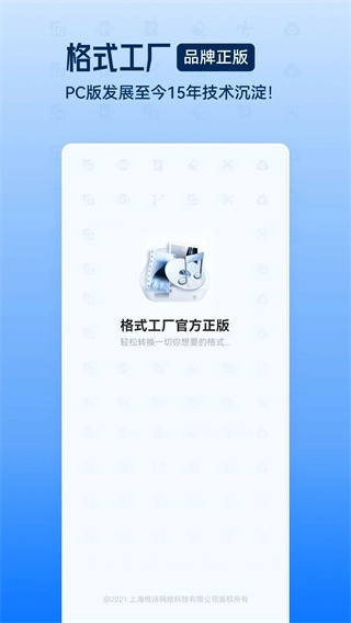格式工厂软件
