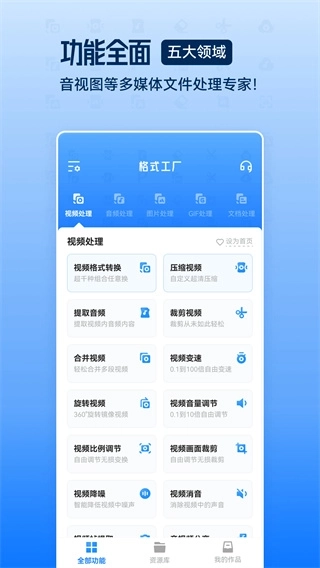 格式工厂软件