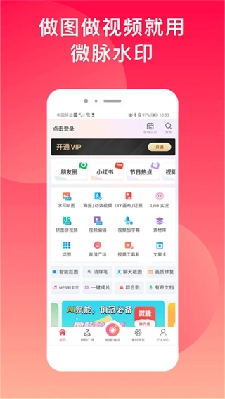 微脉水印相机免费版