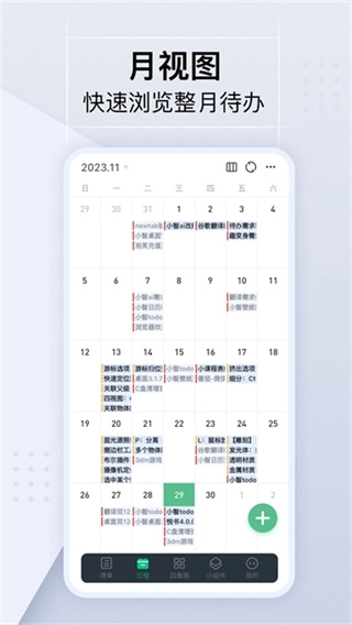 小智日历