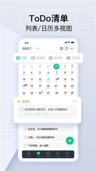 小智日历