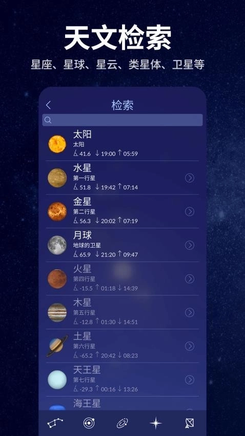 星空天文图4