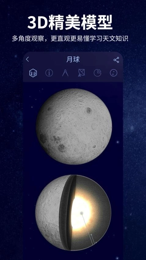 星空天文图1