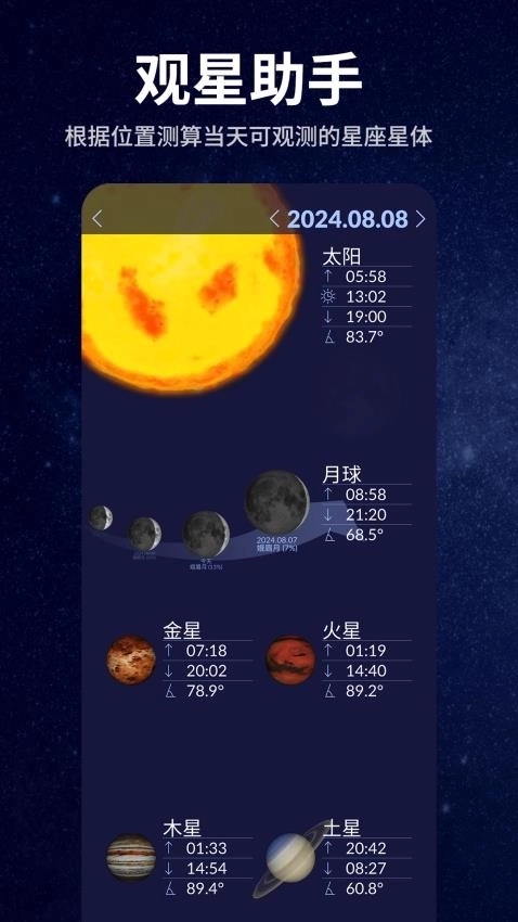 星空天文图2