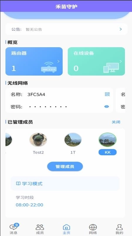 禾苗守护图1