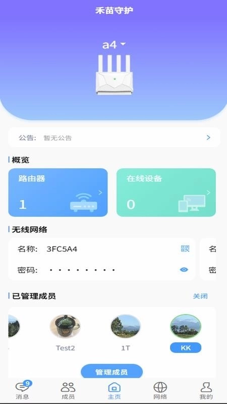 禾苗守护图2