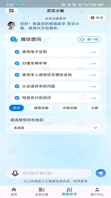 江苏交通云图2