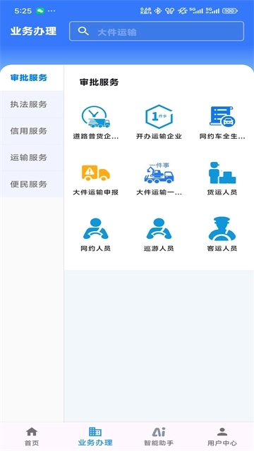 江苏交通云图1