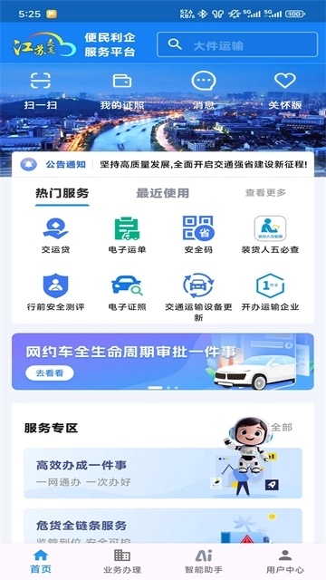 江苏交通云图4