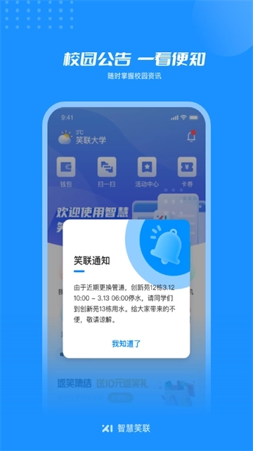 智慧笑联图2