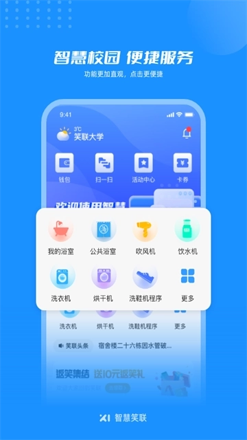 智慧笑联图1