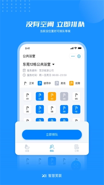 智慧笑联图3