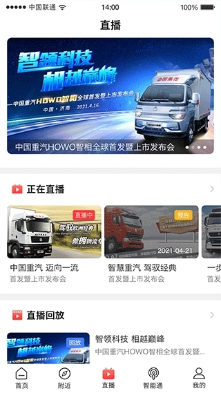智慧重汽图2