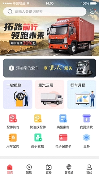 智慧重汽图4