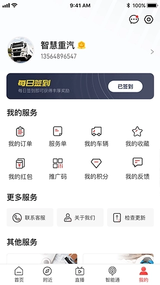 智慧重汽图1