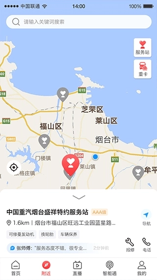 智慧重汽图3