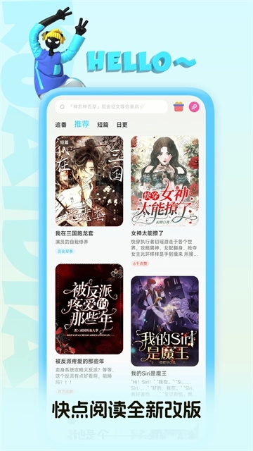 快点阅读图1
