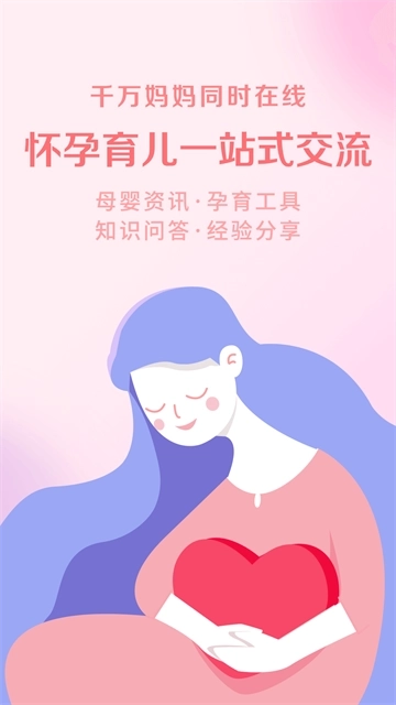 妈妈社区图2
