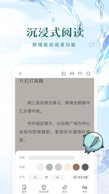 长佩阅读免登录版