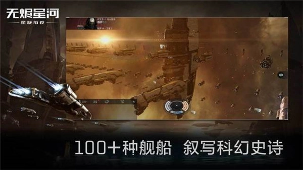 星战前夜无烬星河图1