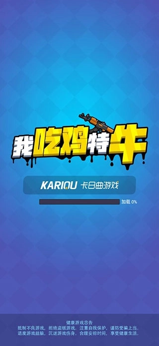 我吃鸡特牛正版手机下载