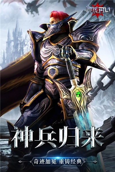 神兵奇迹正版图1