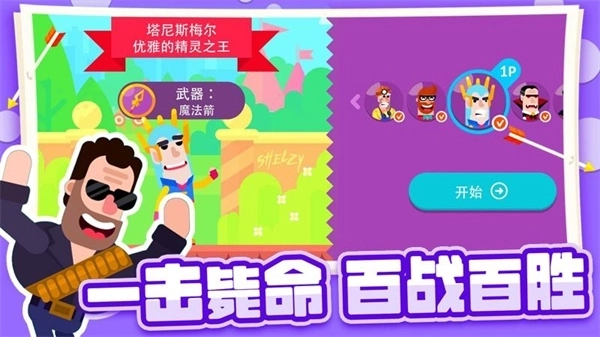 射箭小能手正版图1