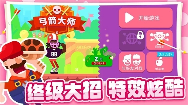 射箭小能手正版图3