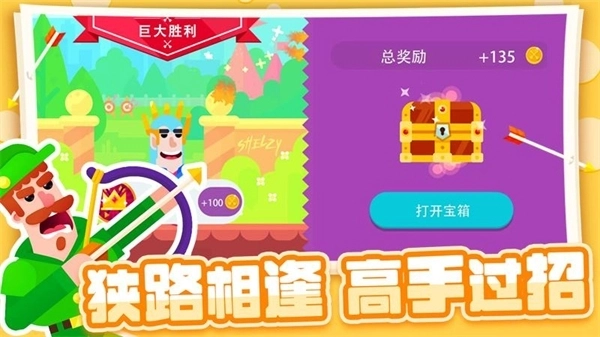射箭小能手正版图4