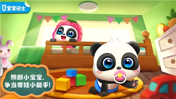 照顾小宝宝游戏图1