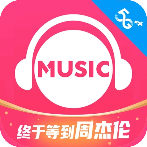 咪咕音乐