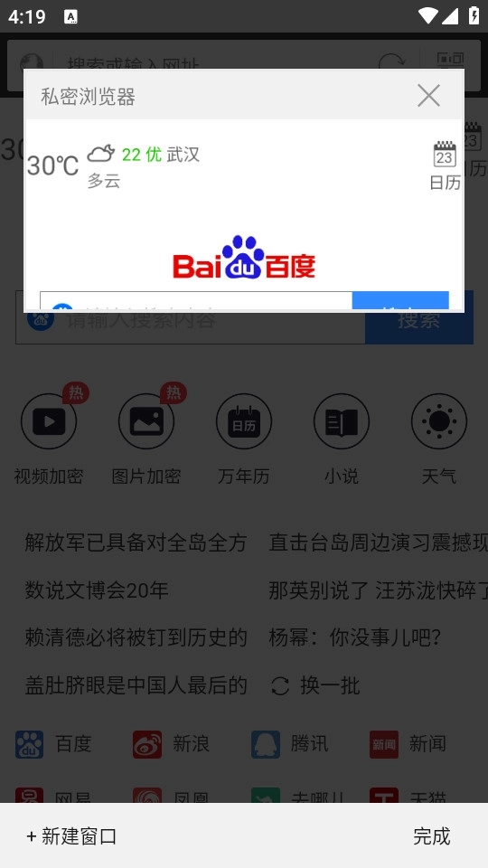 私密浏览器手机版最新下载