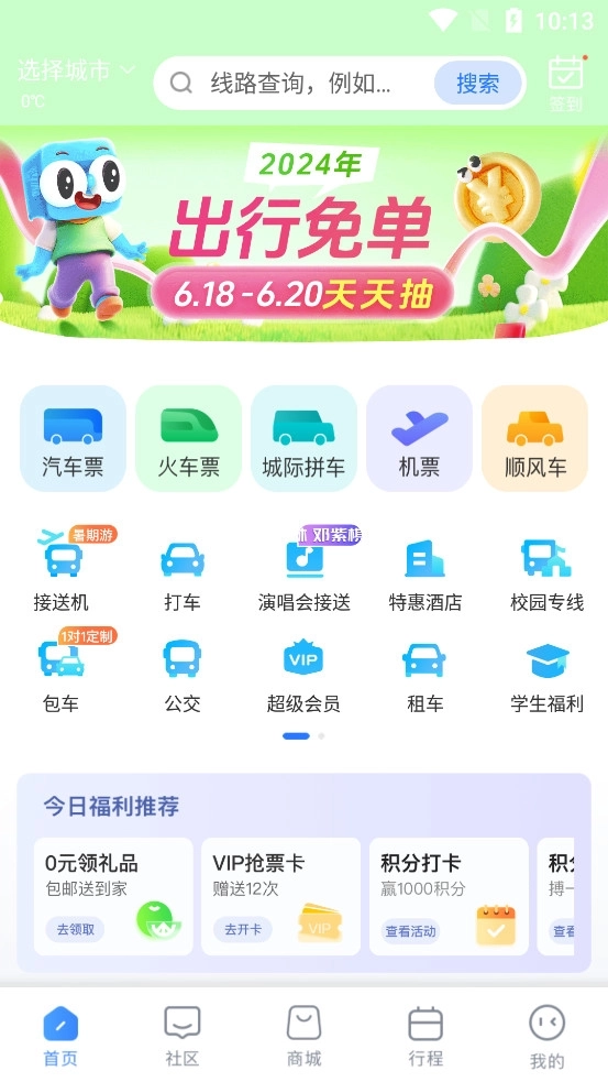 巴士管家单机版下载