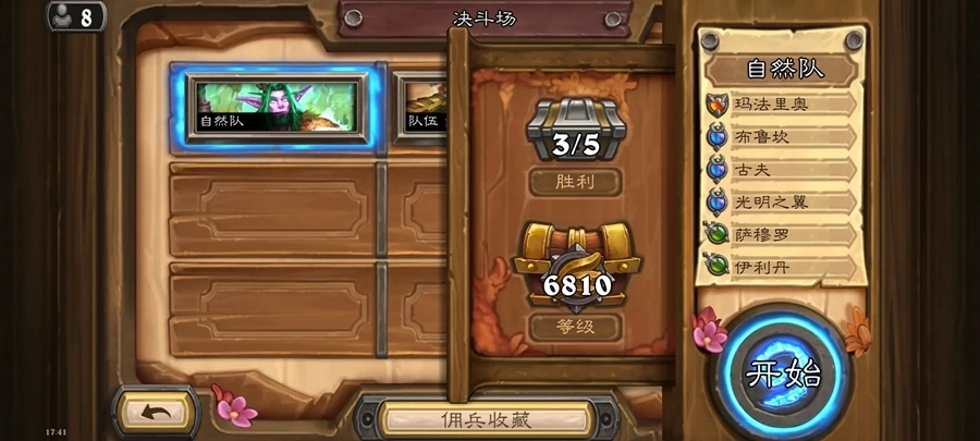 炉石传说国际版