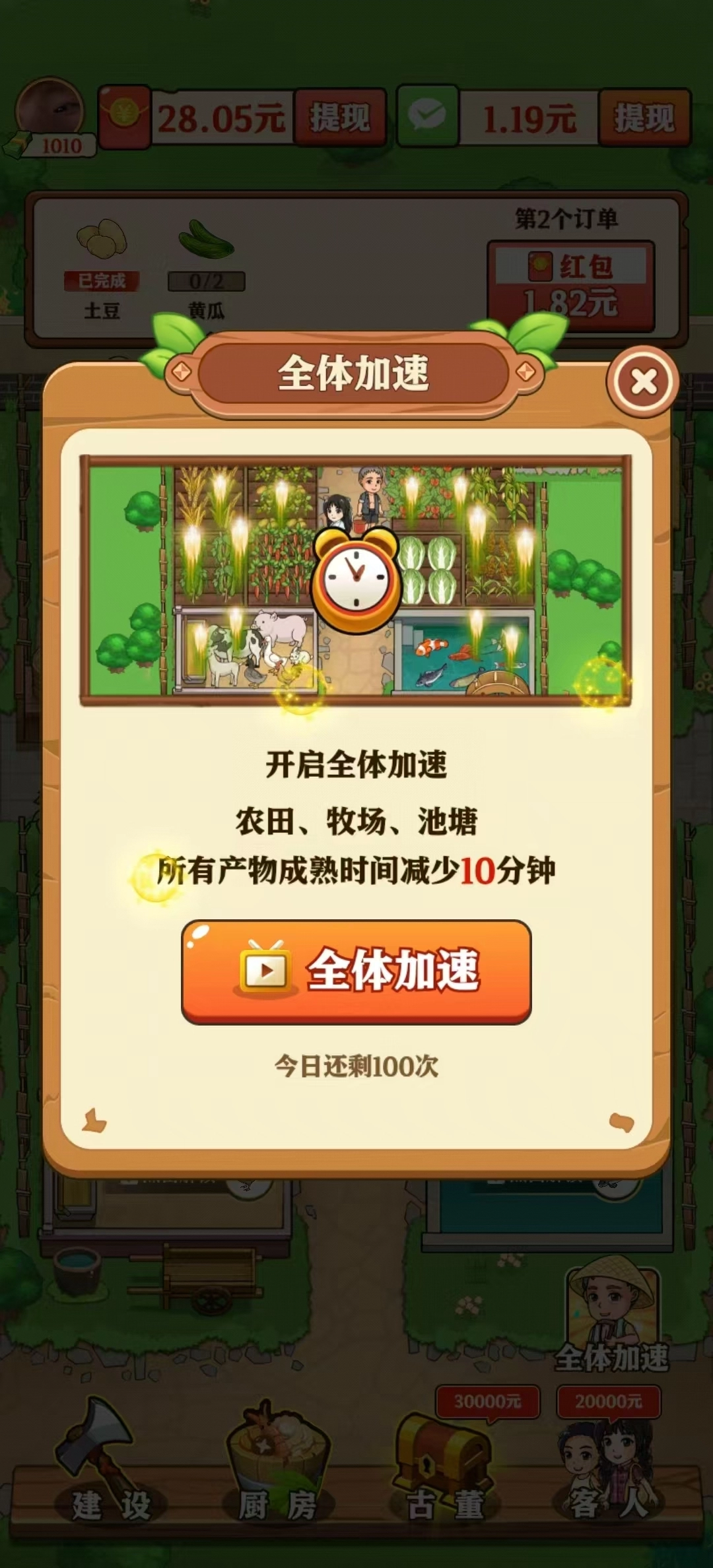 童年小农院红包版安装包下载