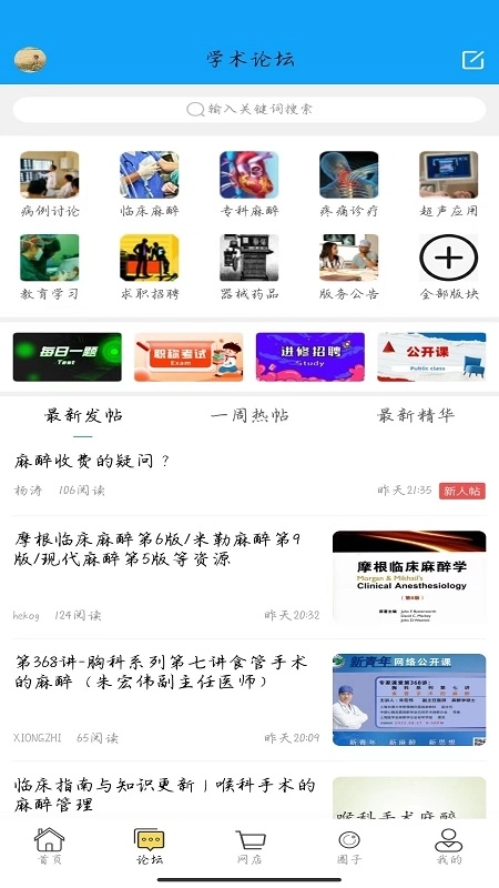 新青年麻醉论坛图2