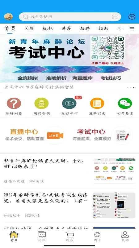 新青年麻醉论坛图3